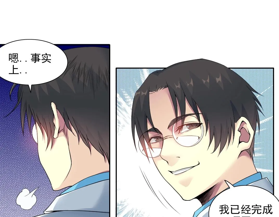 第75话 可怕的力量 第30页