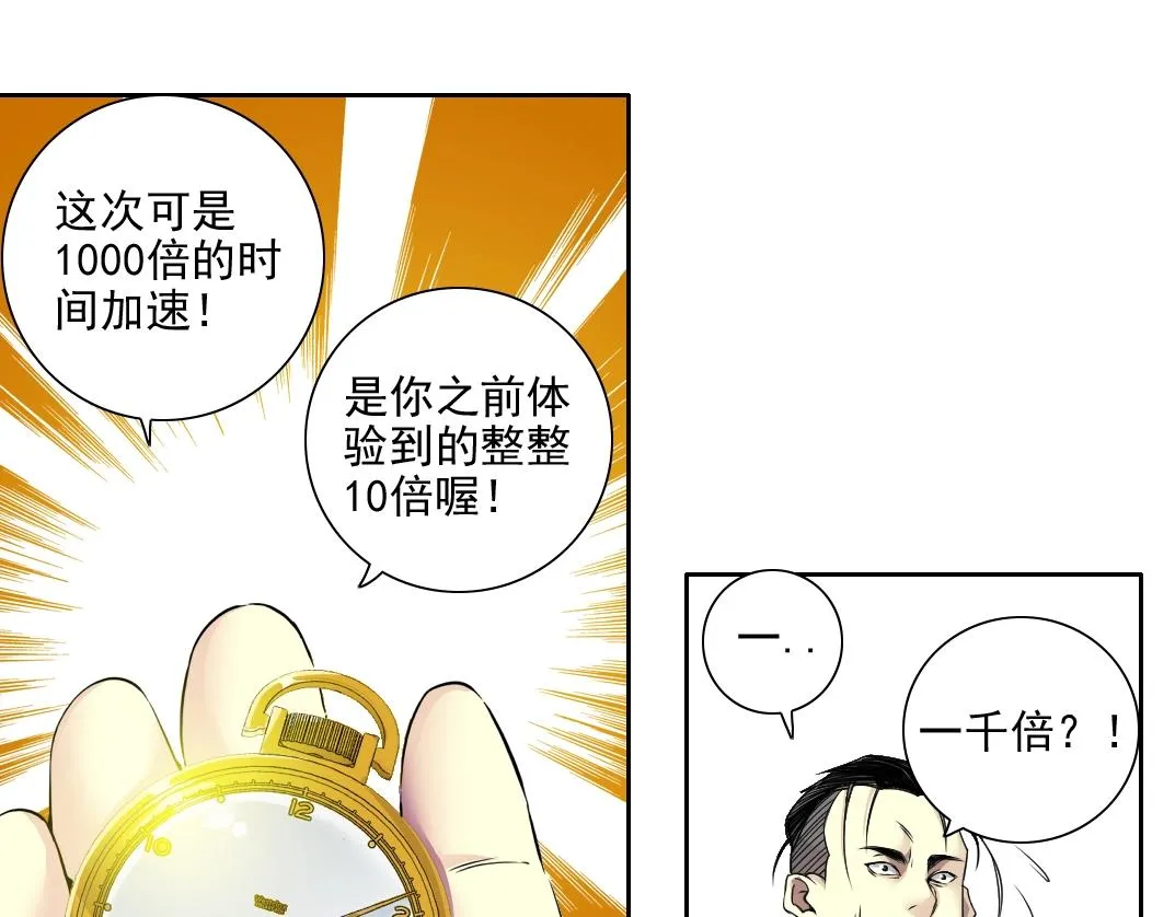 第75话 可怕的力量 第33页