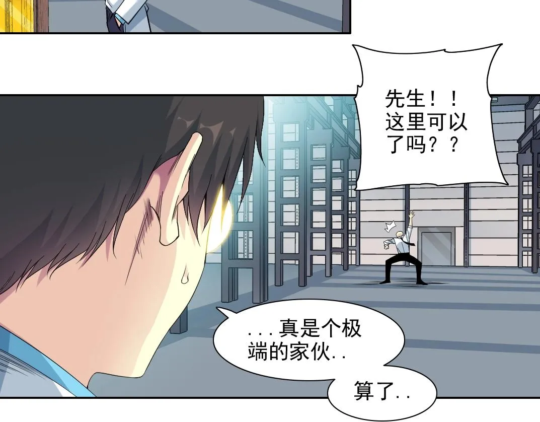 第75话 可怕的力量 第46页