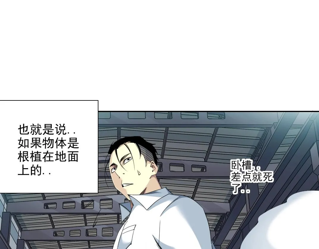 第75话 可怕的力量 第82页
