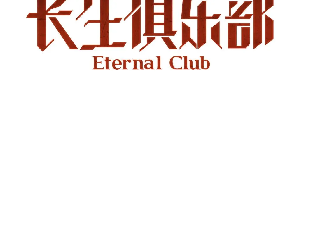 第73话 千年寿命 第16页