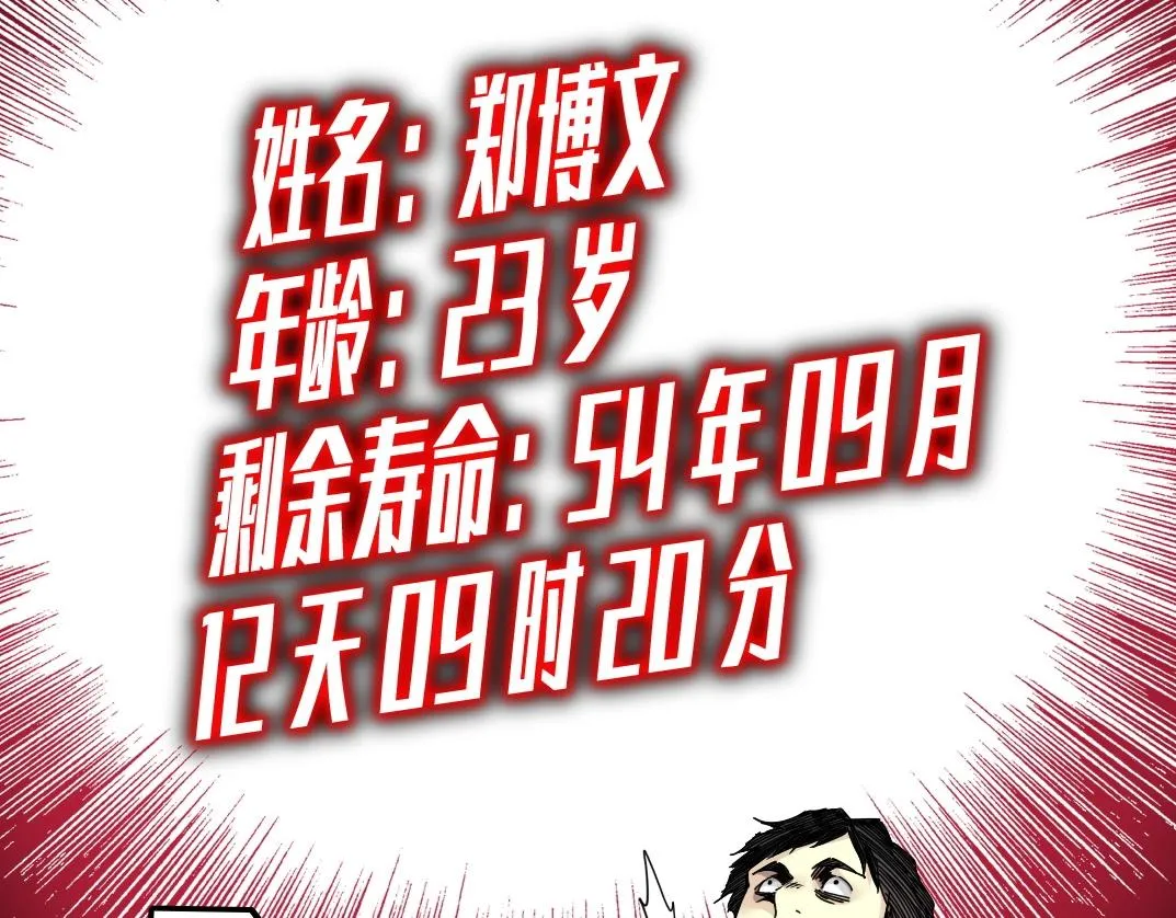 第73话 千年寿命 第55页