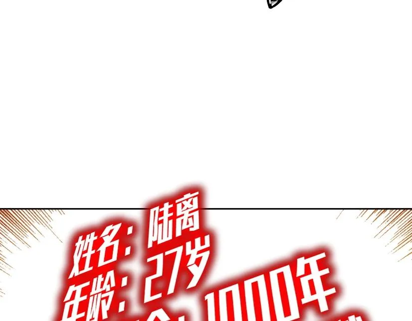 第73话 千年寿命 第84页