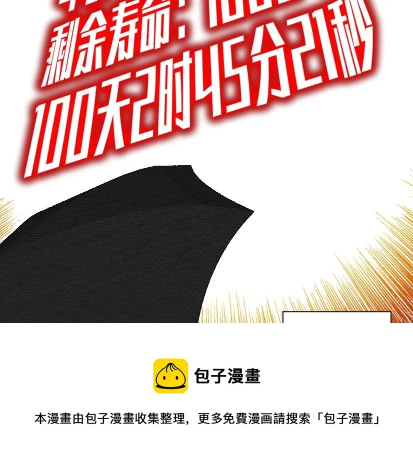 第73话 千年寿命 第85页