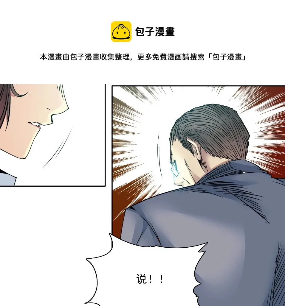 第72话 刺杀者 第13页