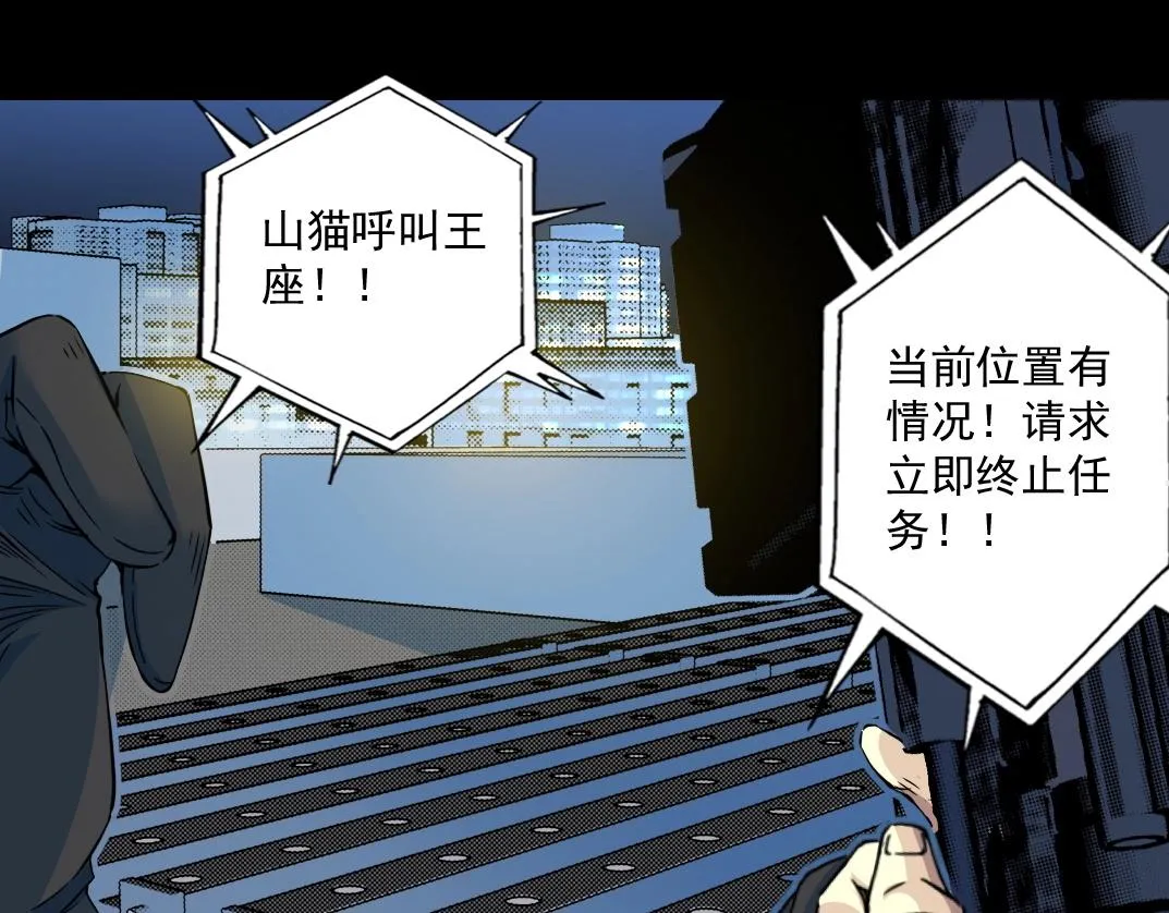 第72话 刺杀者 第30页