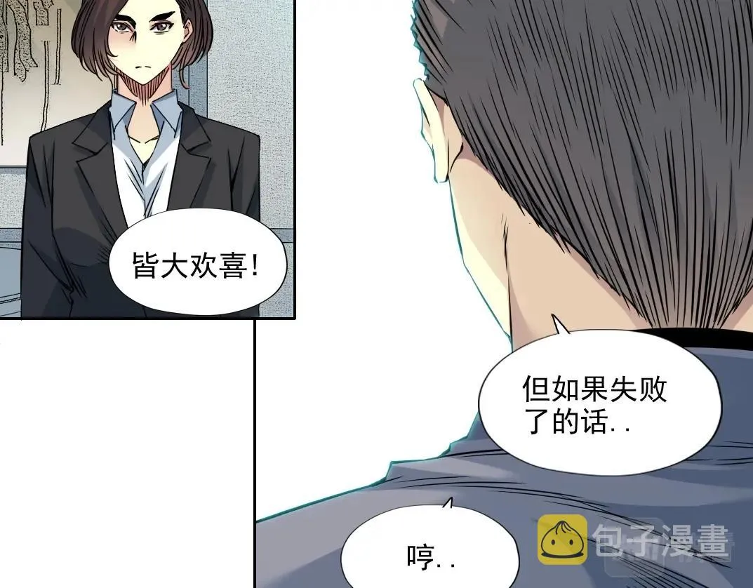 第72话 刺杀者 第55页