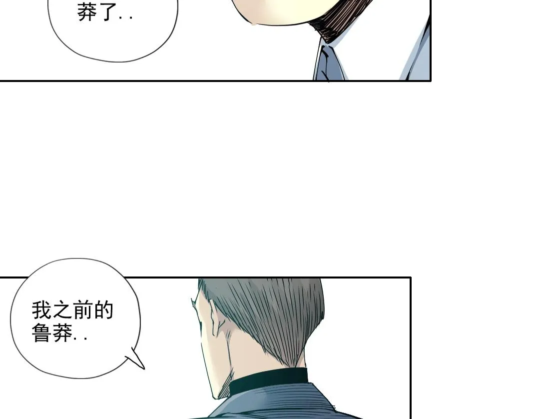 第72话 刺杀者 第72页