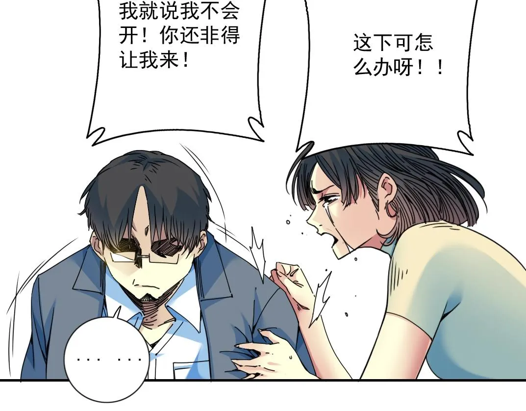 第70话 这车我赔了～ 第10页