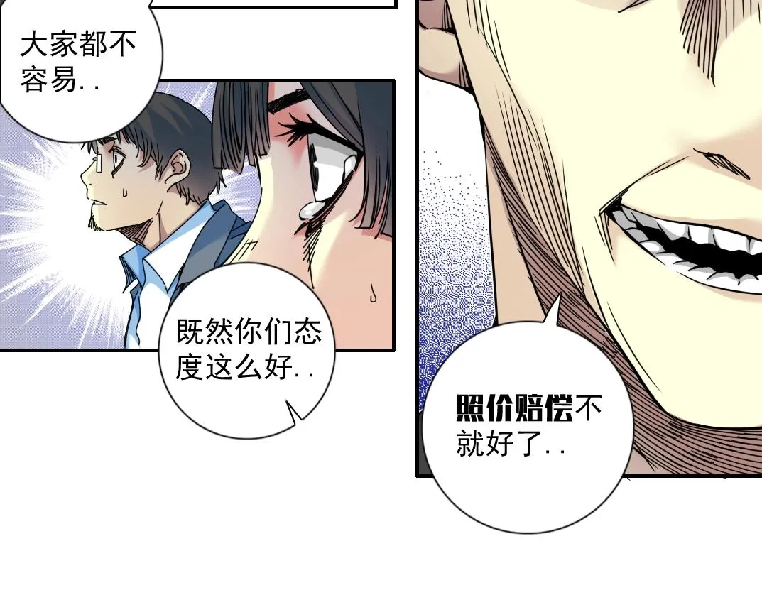 第70话 这车我赔了～ 第20页