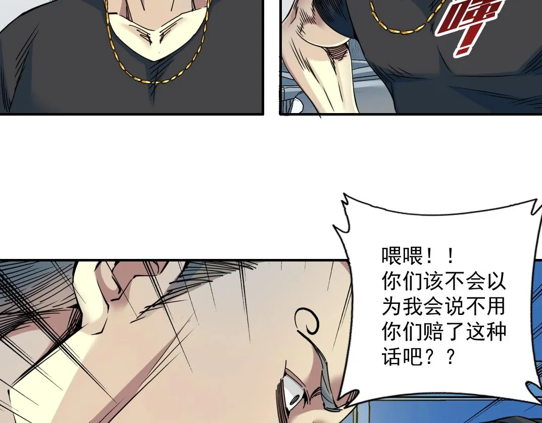 第70话 这车我赔了～ 第23页