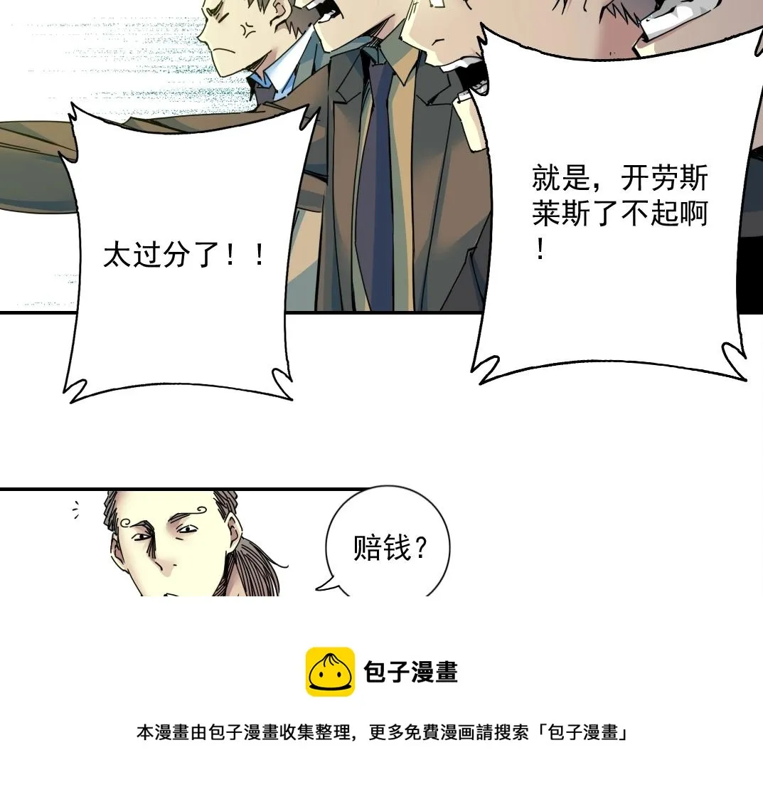 第70话 这车我赔了～ 第29页