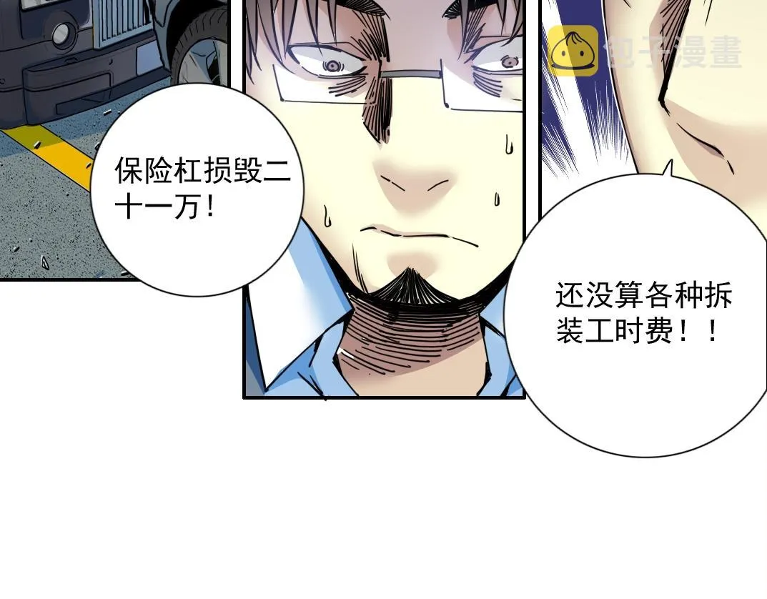 第70话 这车我赔了～ 第32页