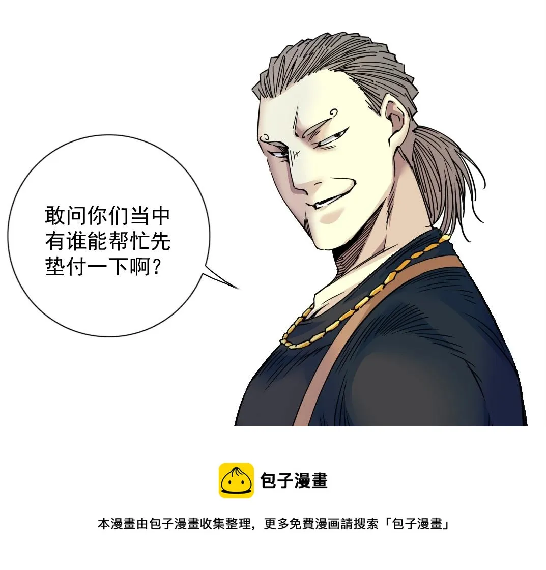 第70话 这车我赔了～ 第33页