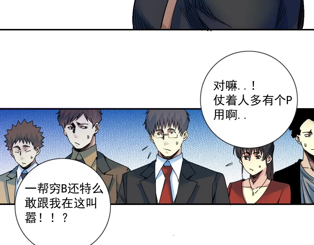第70话 这车我赔了～ 第34页