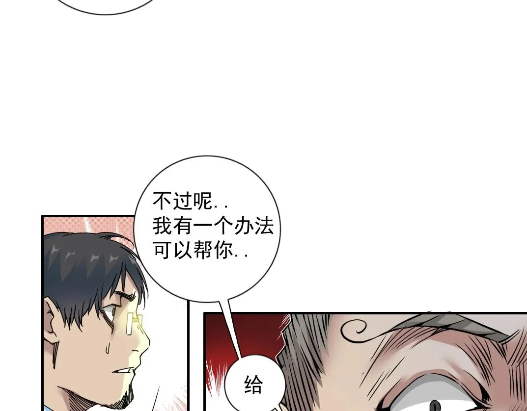 第70话 这车我赔了～ 第35页