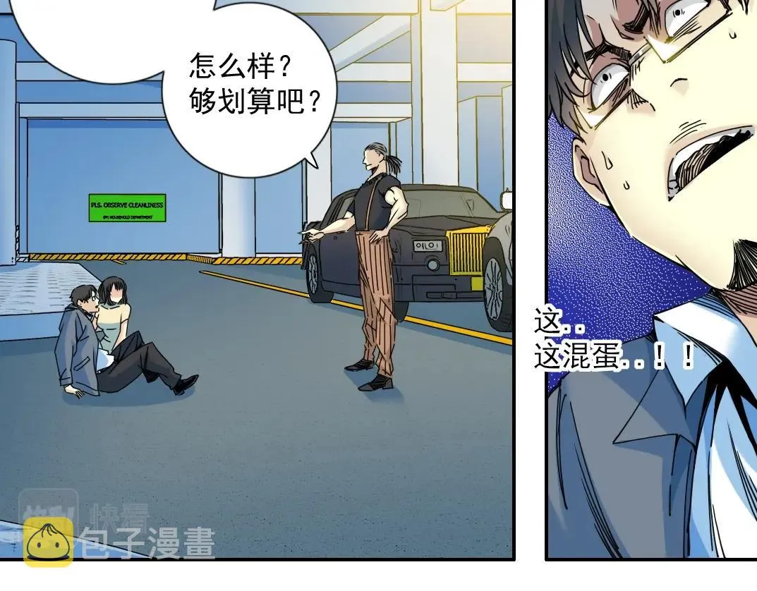 第70话 这车我赔了～ 第39页