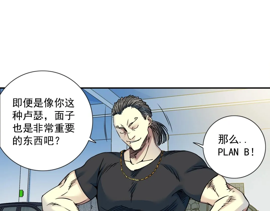 第70话 这车我赔了～ 第40页