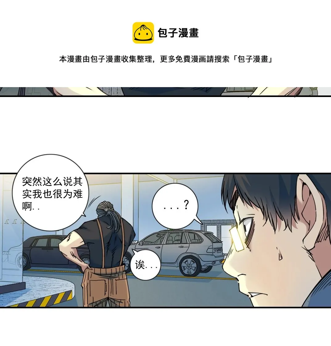 第70话 这车我赔了～ 第41页