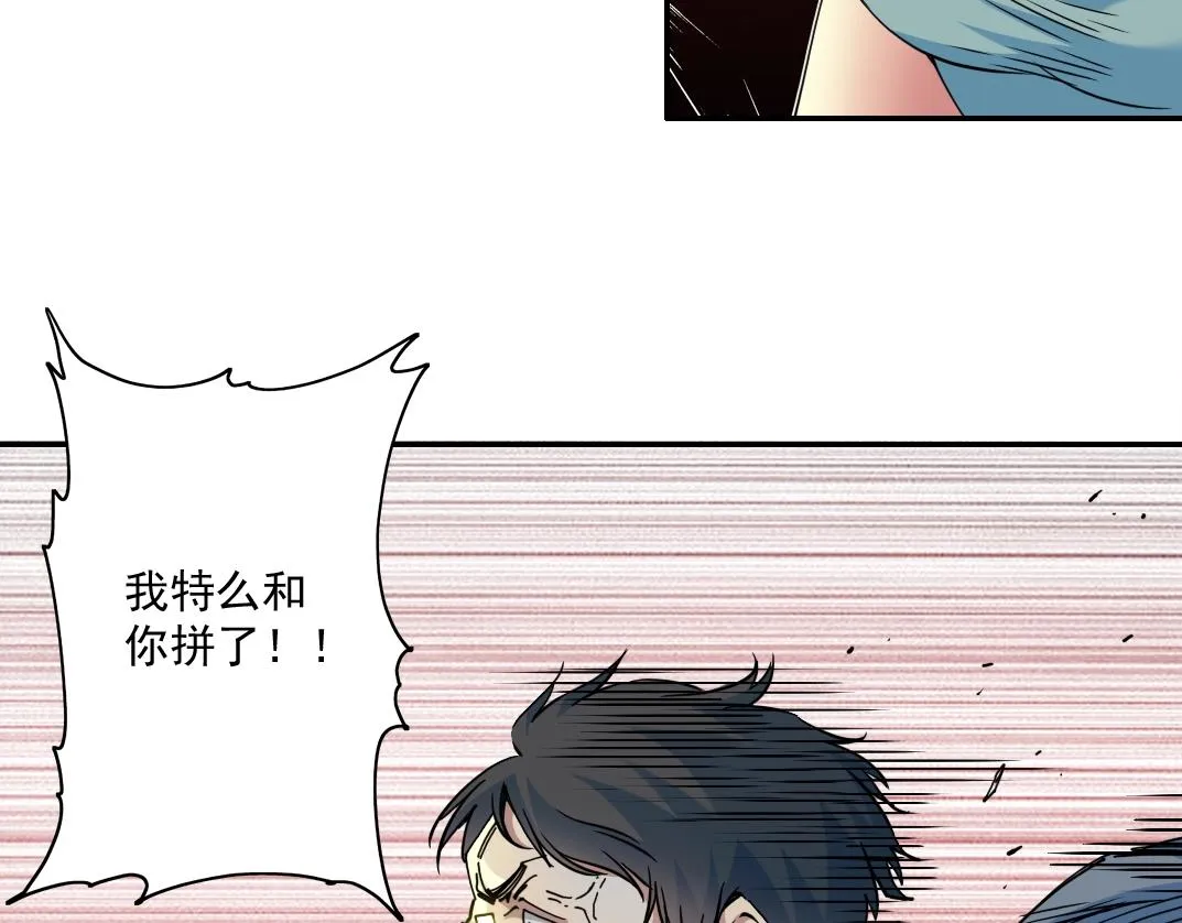 第70话 这车我赔了～ 第44页