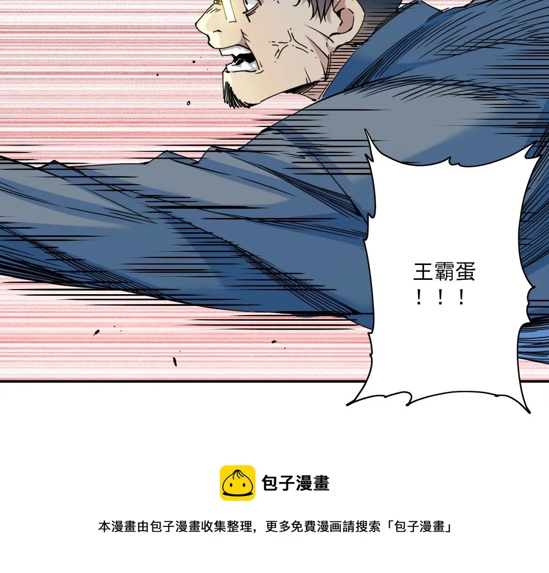 第70话 这车我赔了～ 第45页