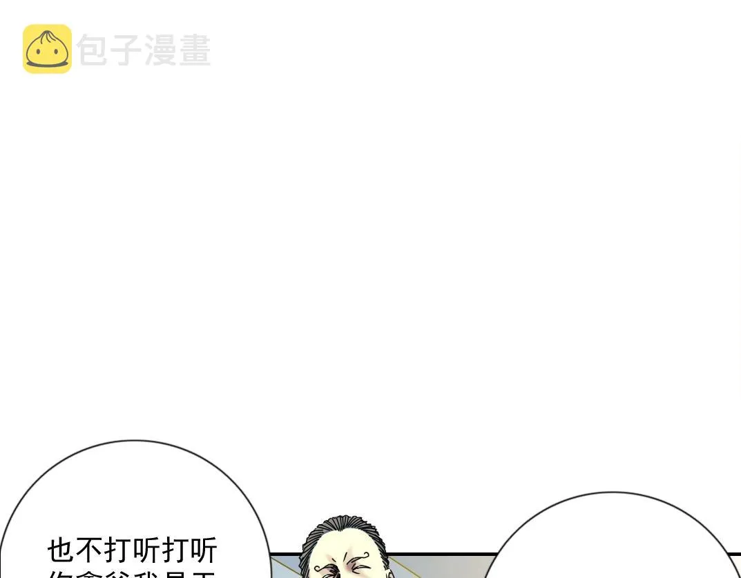 第70话 这车我赔了～ 第50页