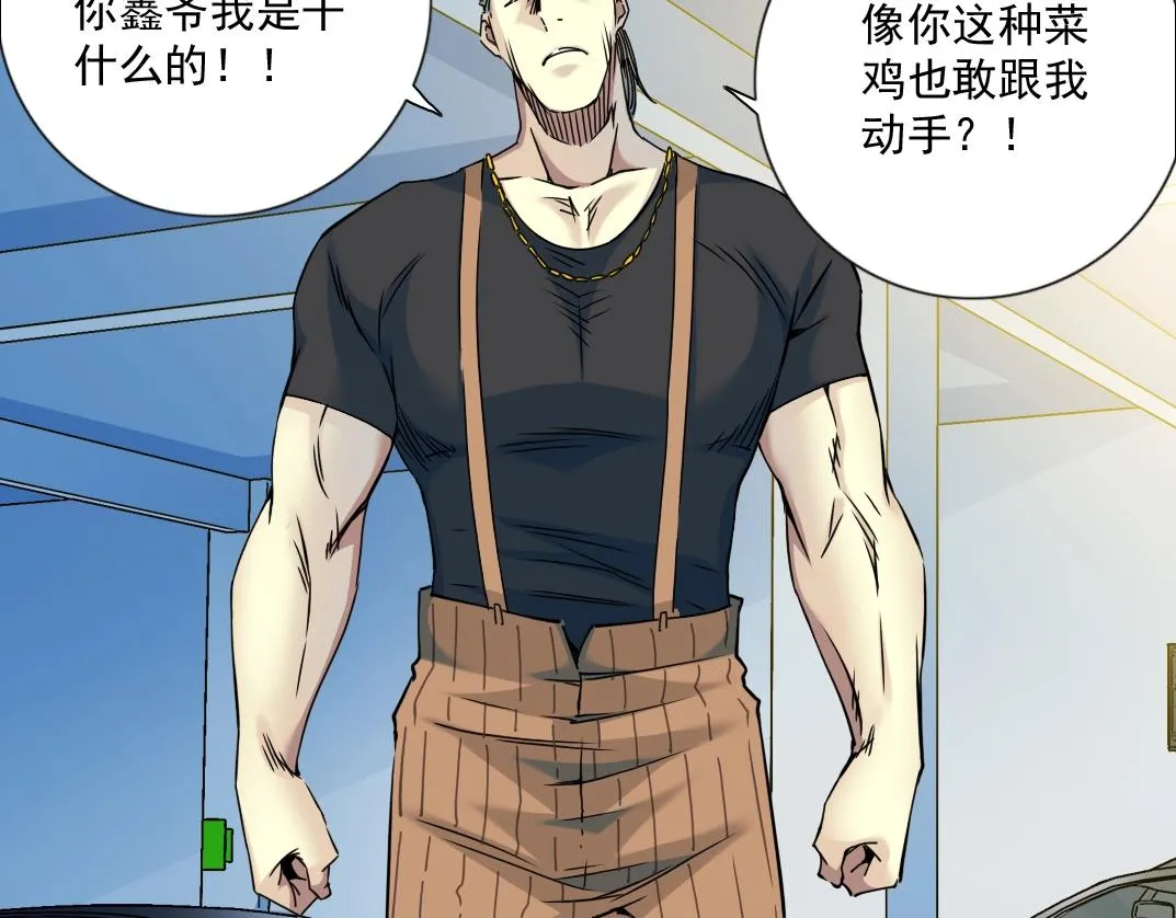 第70话 这车我赔了～ 第51页