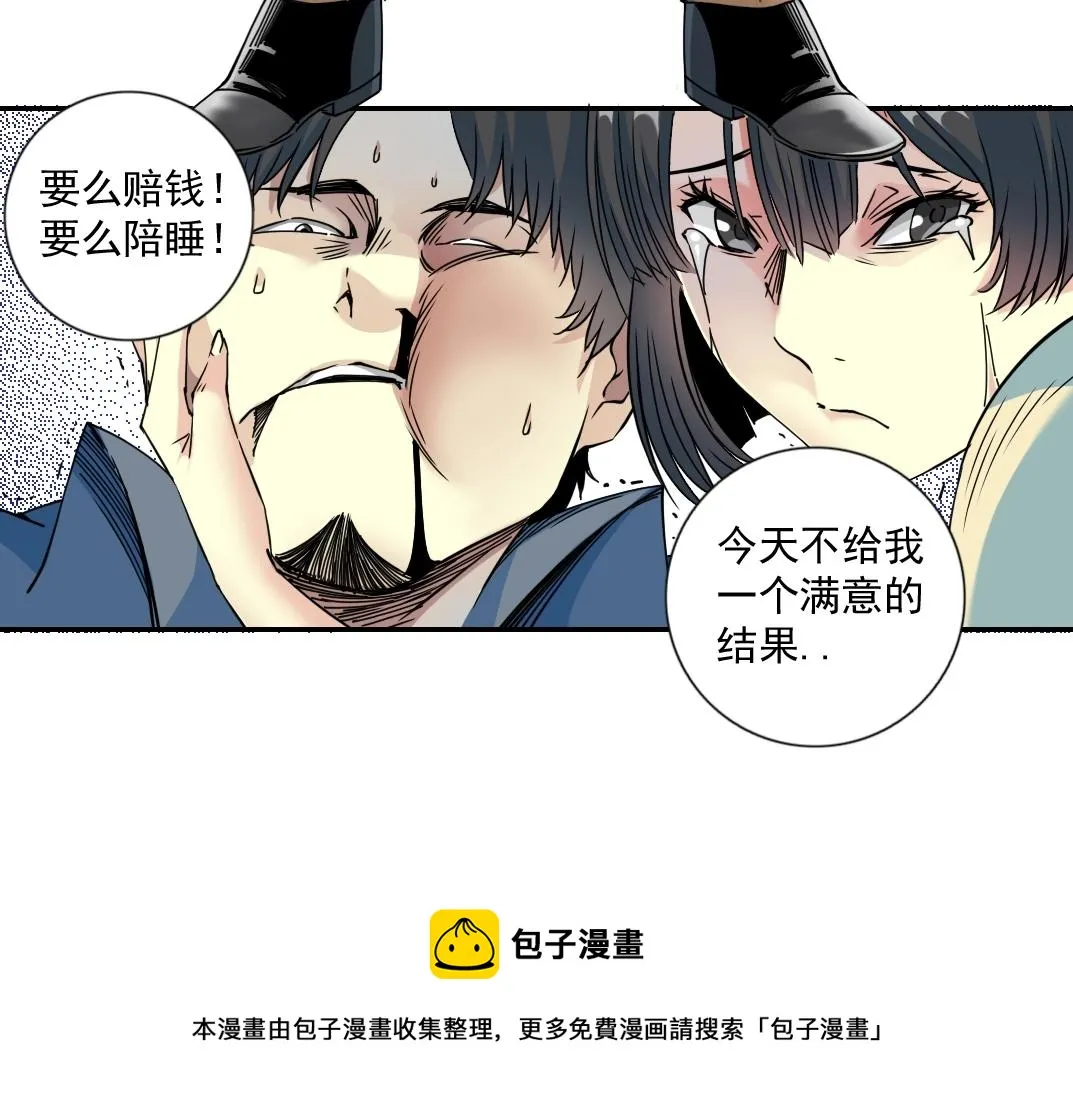 第70话 这车我赔了～ 第53页