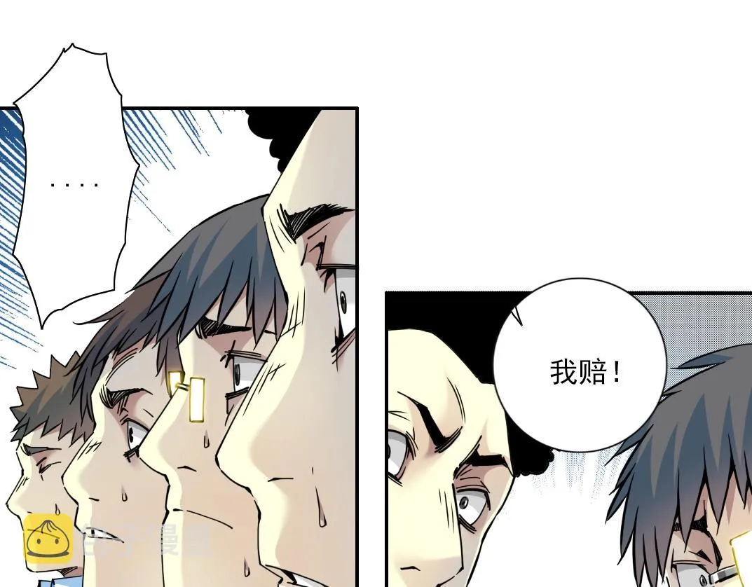 第70话 这车我赔了～ 第56页