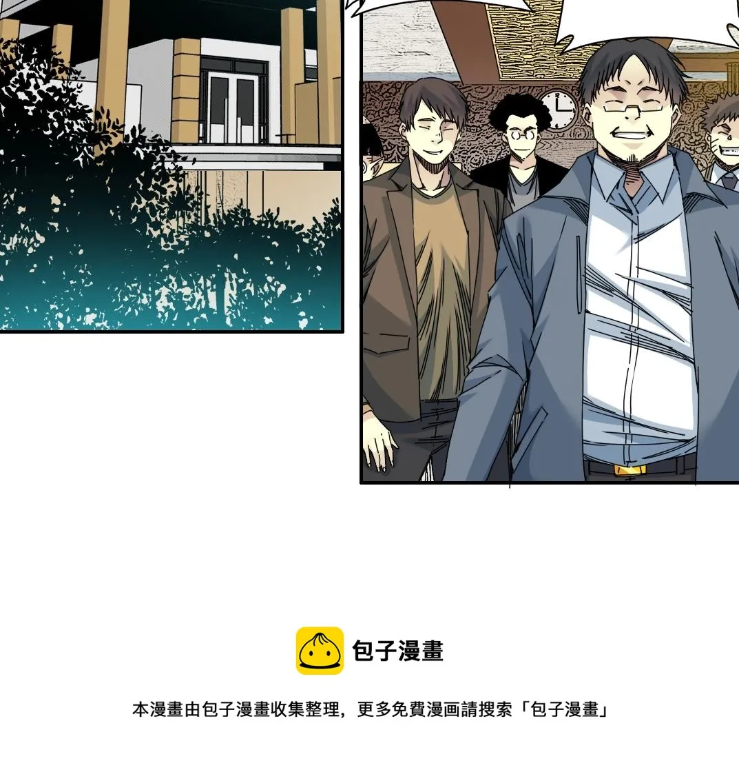 第69话 同事的婚礼 第5页