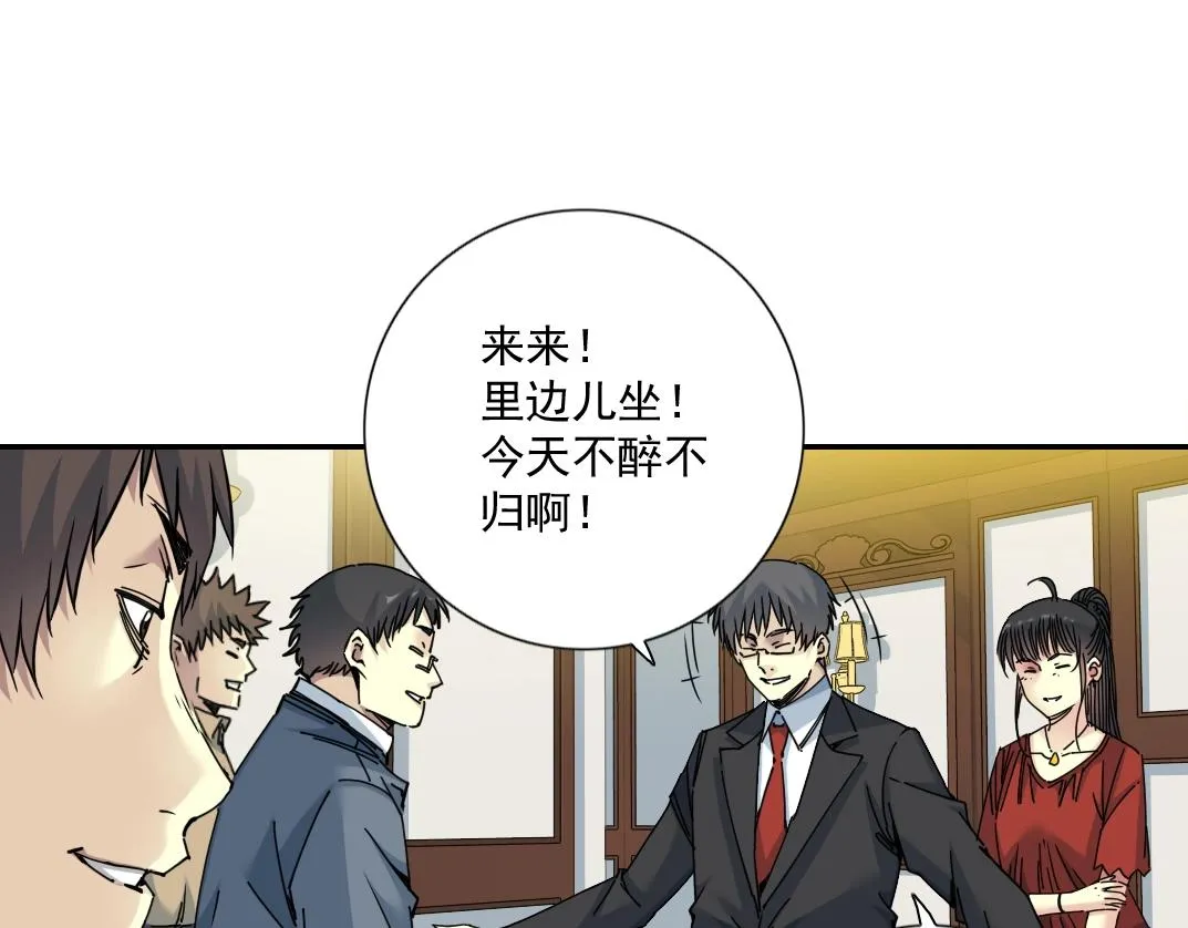 第69话 同事的婚礼 第6页