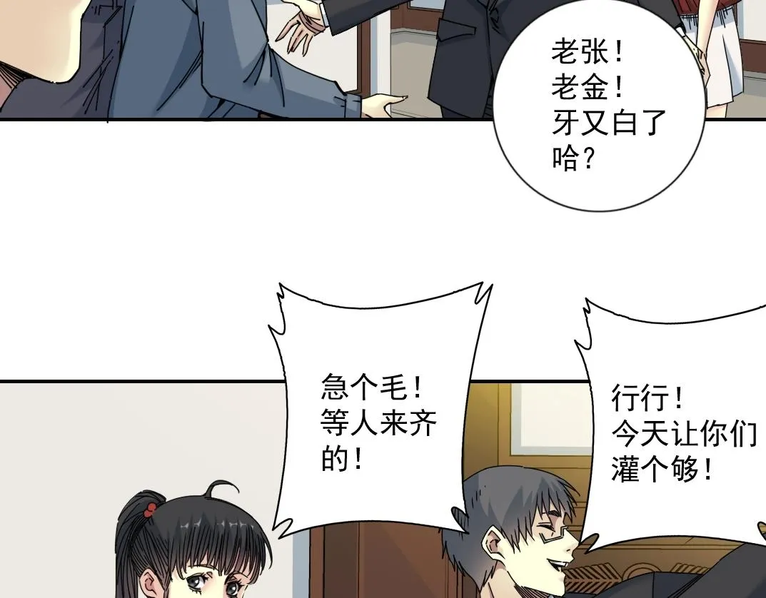 第69话 同事的婚礼 第7页