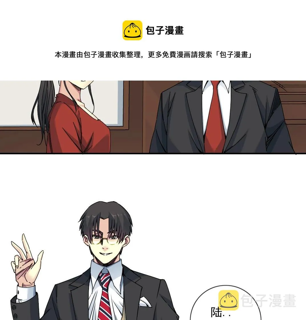 第69话 同事的婚礼 第9页
