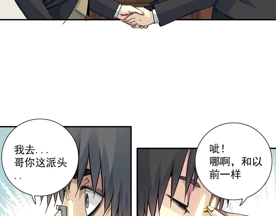第69话 同事的婚礼 第14页