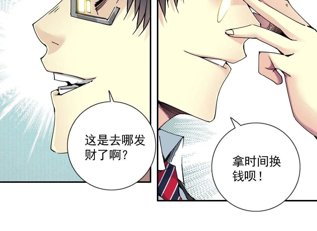 第69话 同事的婚礼 第15页