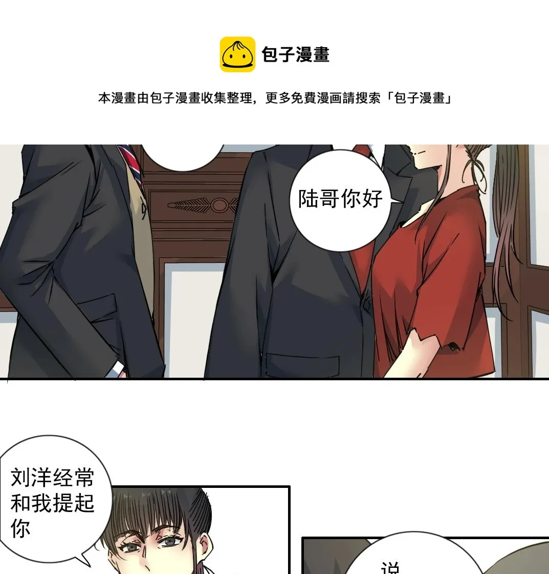 第69话 同事的婚礼 第17页