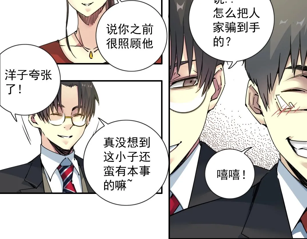 第69话 同事的婚礼 第18页