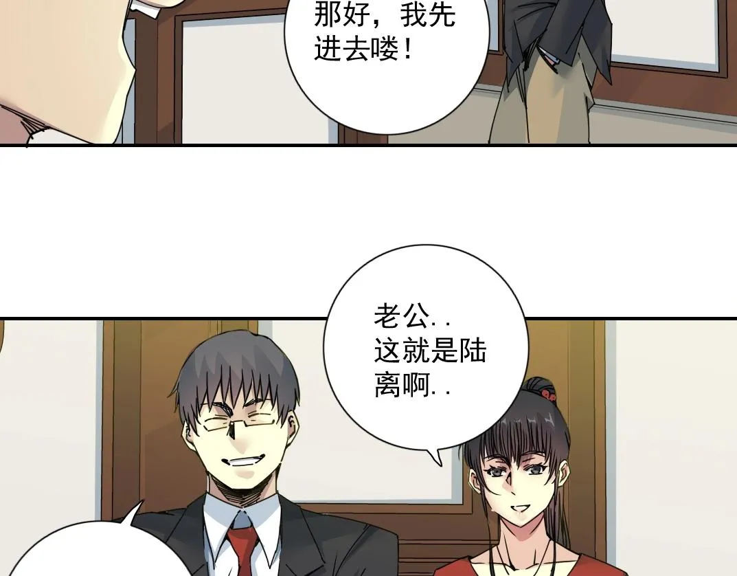 第69话 同事的婚礼 第20页