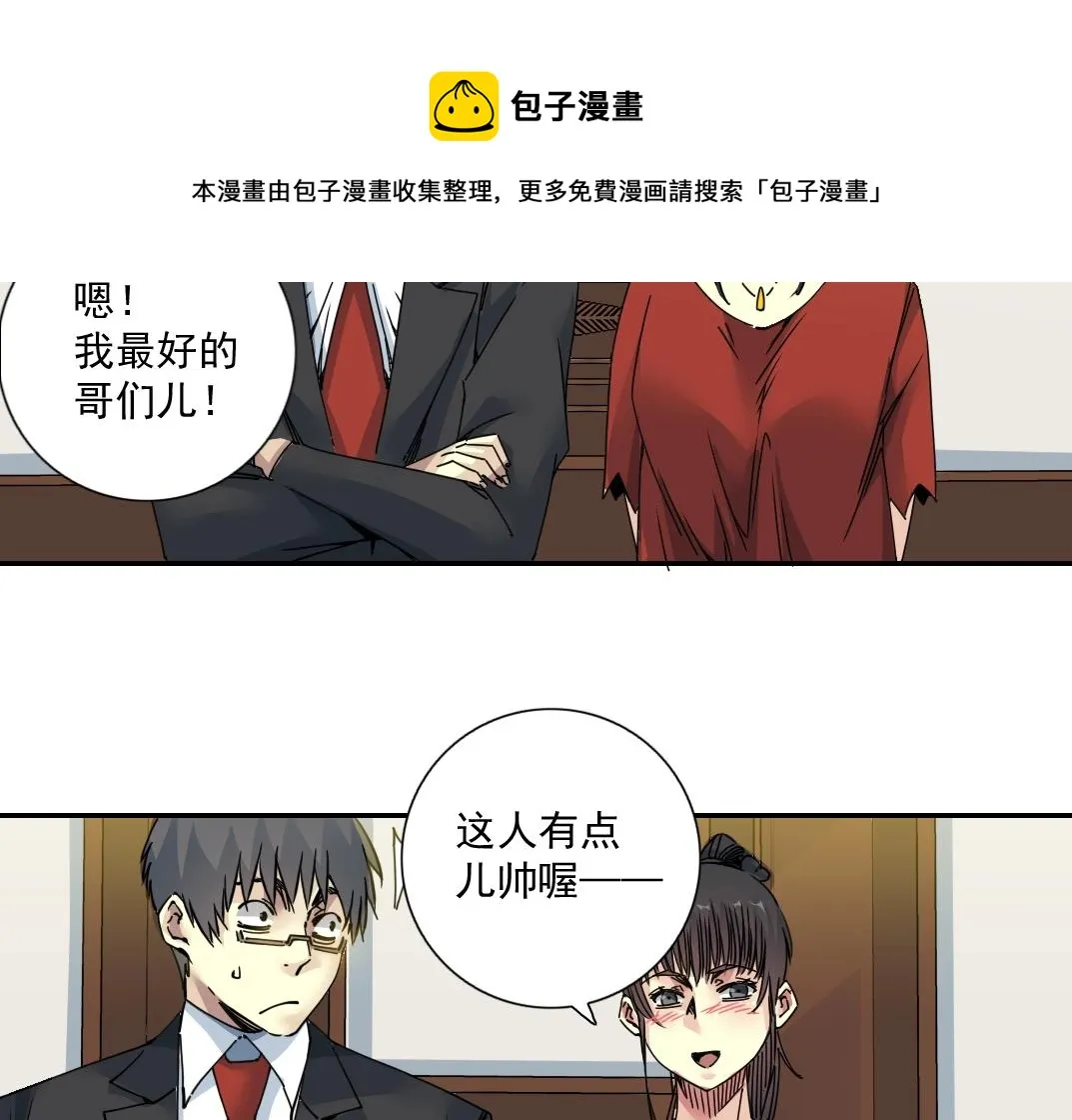 第69话 同事的婚礼 第21页