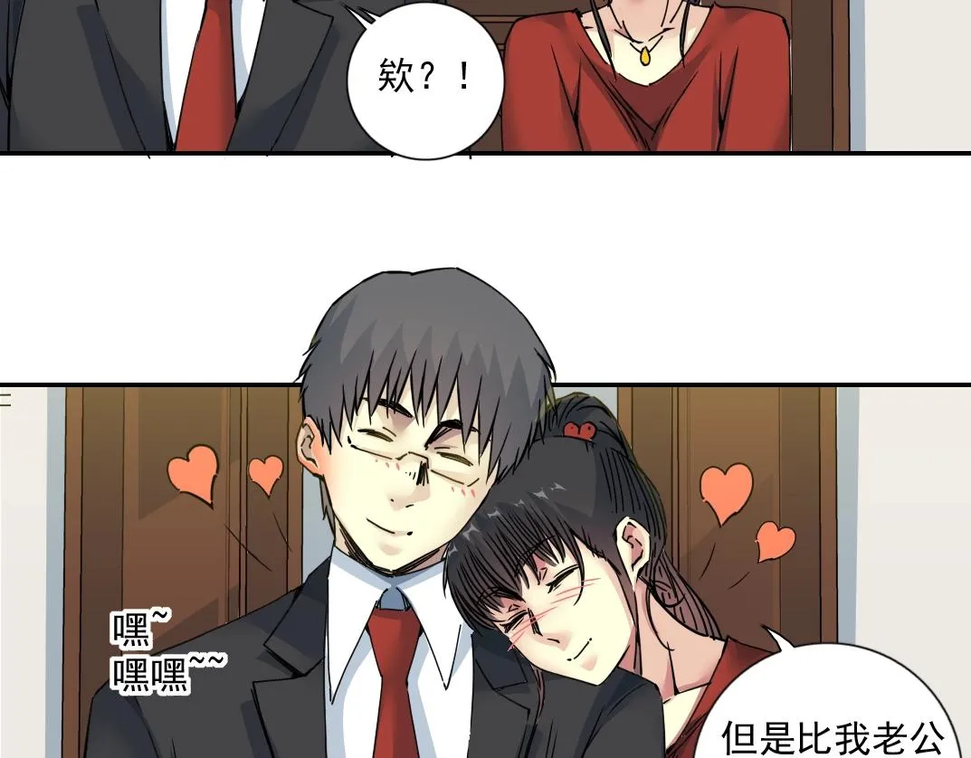 第69话 同事的婚礼 第22页