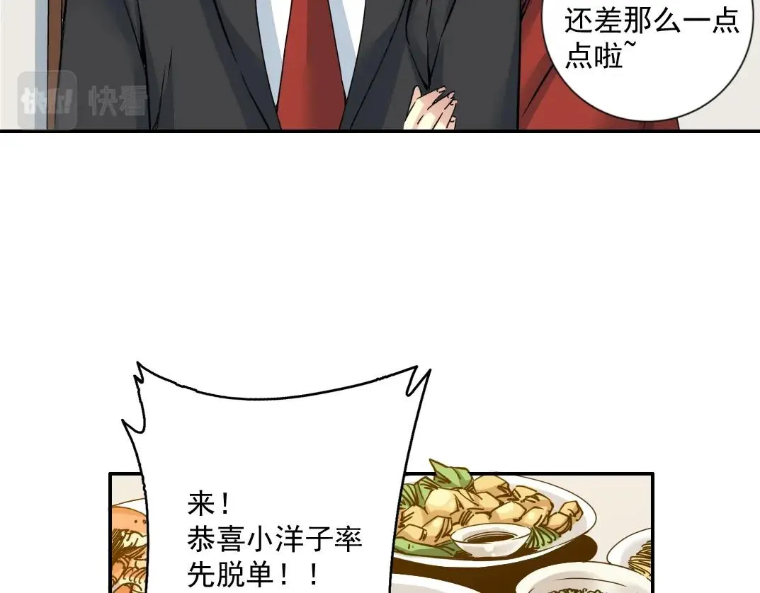 第69话 同事的婚礼 第23页