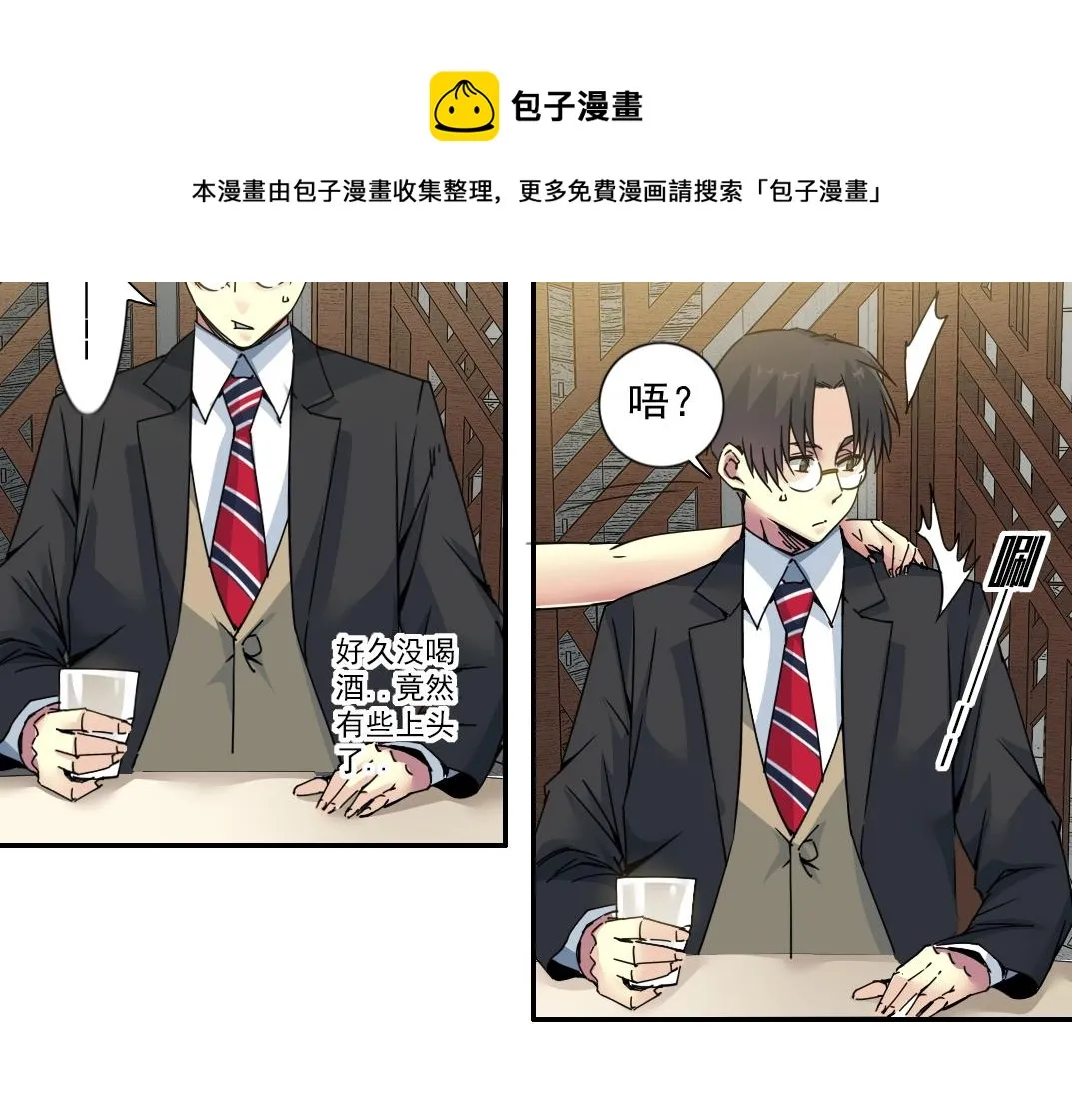 第69话 同事的婚礼 第29页