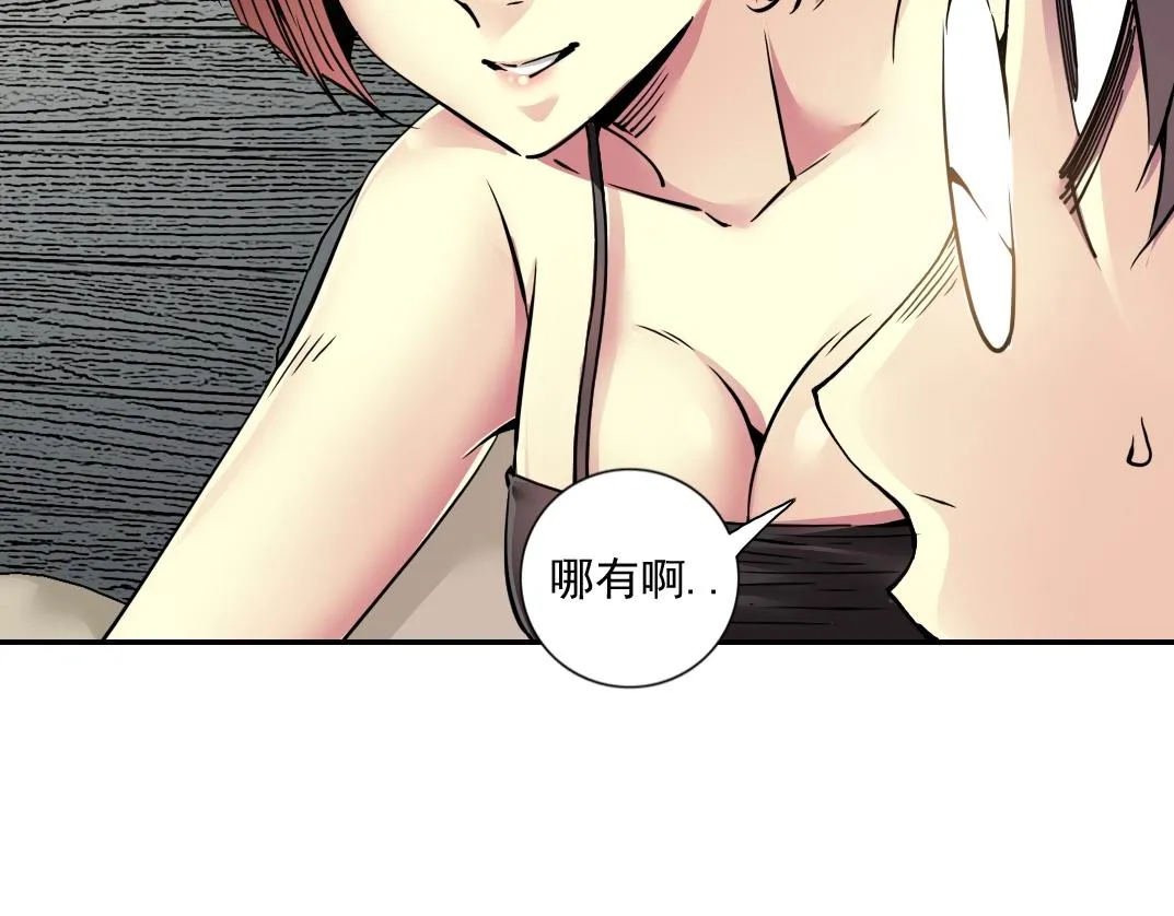 第69话 同事的婚礼 第31页