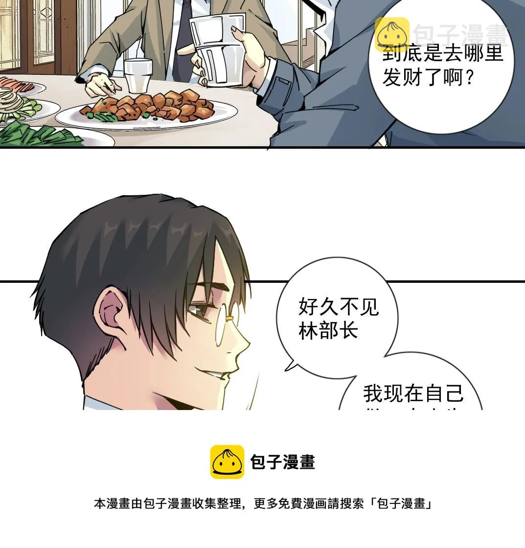 第69话 同事的婚礼 第33页
