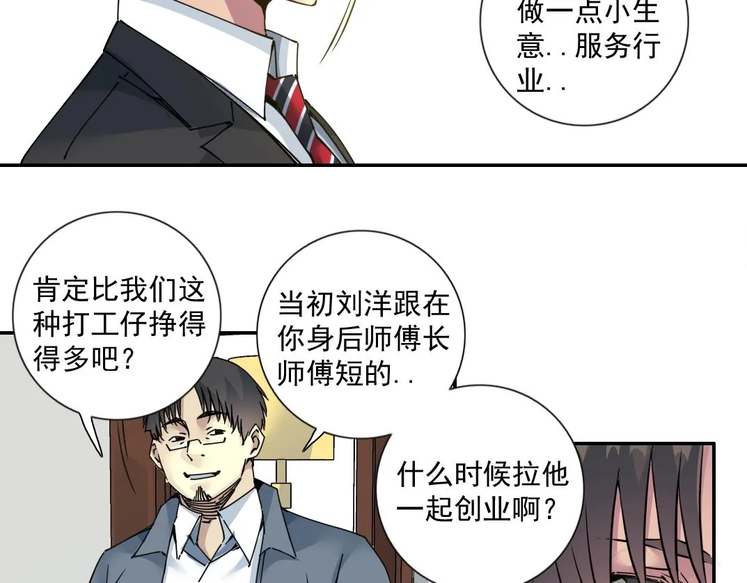 第69话 同事的婚礼 第34页