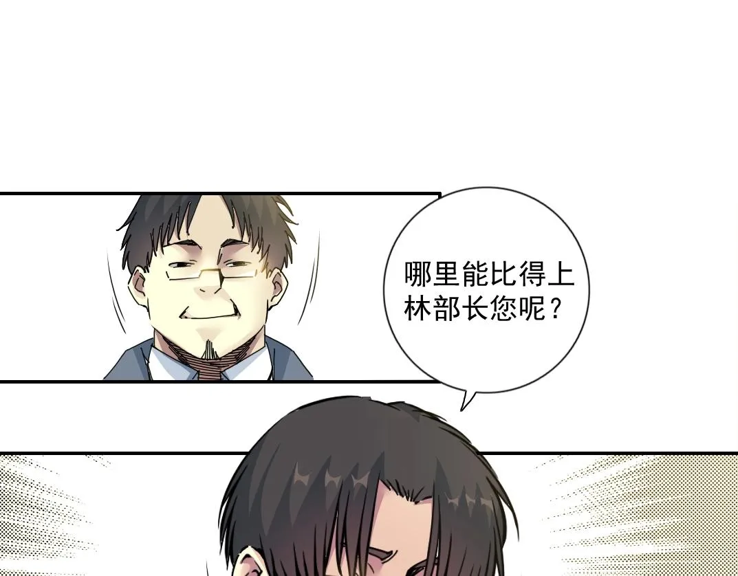 第69话 同事的婚礼 第36页