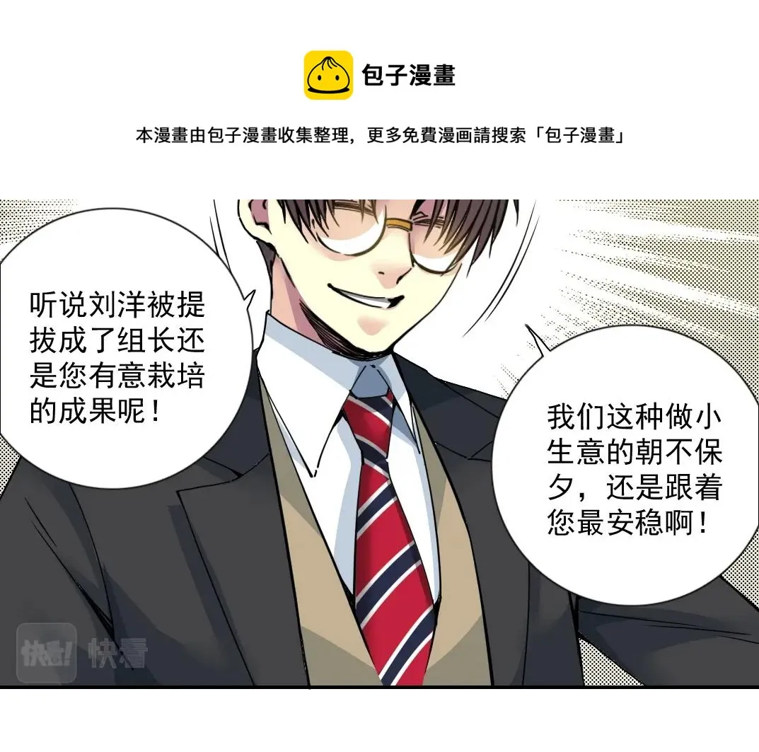 第69话 同事的婚礼 第37页