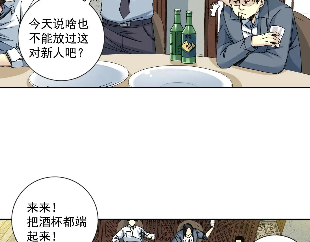 第69话 同事的婚礼 第39页