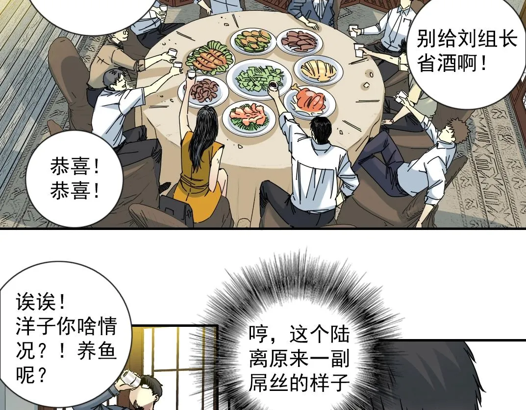 第69话 同事的婚礼 第40页