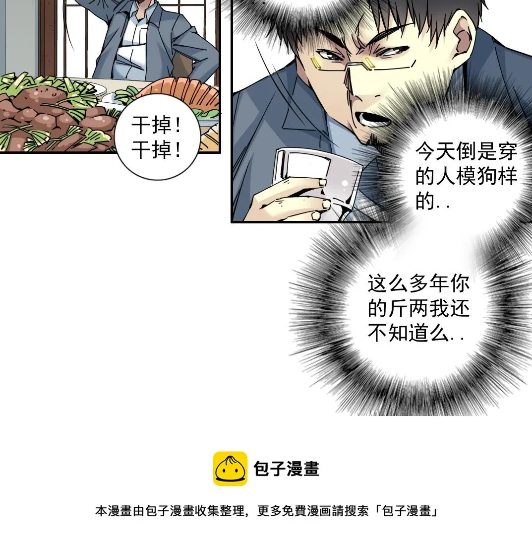 第69话 同事的婚礼 第41页
